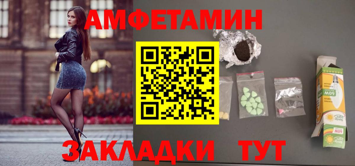 Амфетамин  Вход с VPN  Amphetamine  Томск  Амфетамин Розовый 