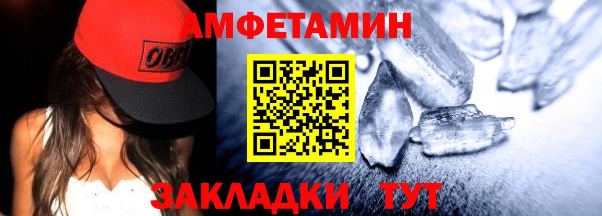 Amphetamine Розовый Томск