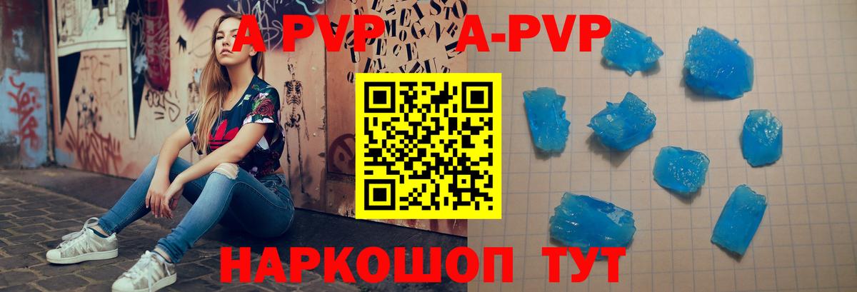 A PVP кристаллы Томск