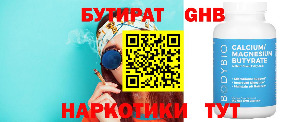 БУТИРАТ BDO 33% Томск