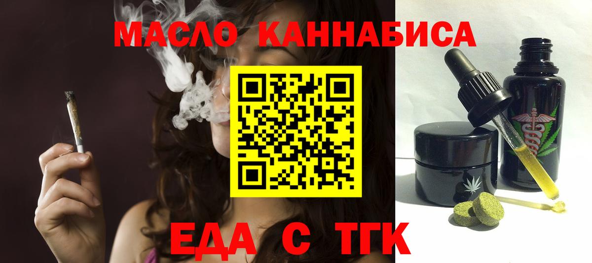 Печенье с ТГК марихуана  Вход с VPN  Томск 