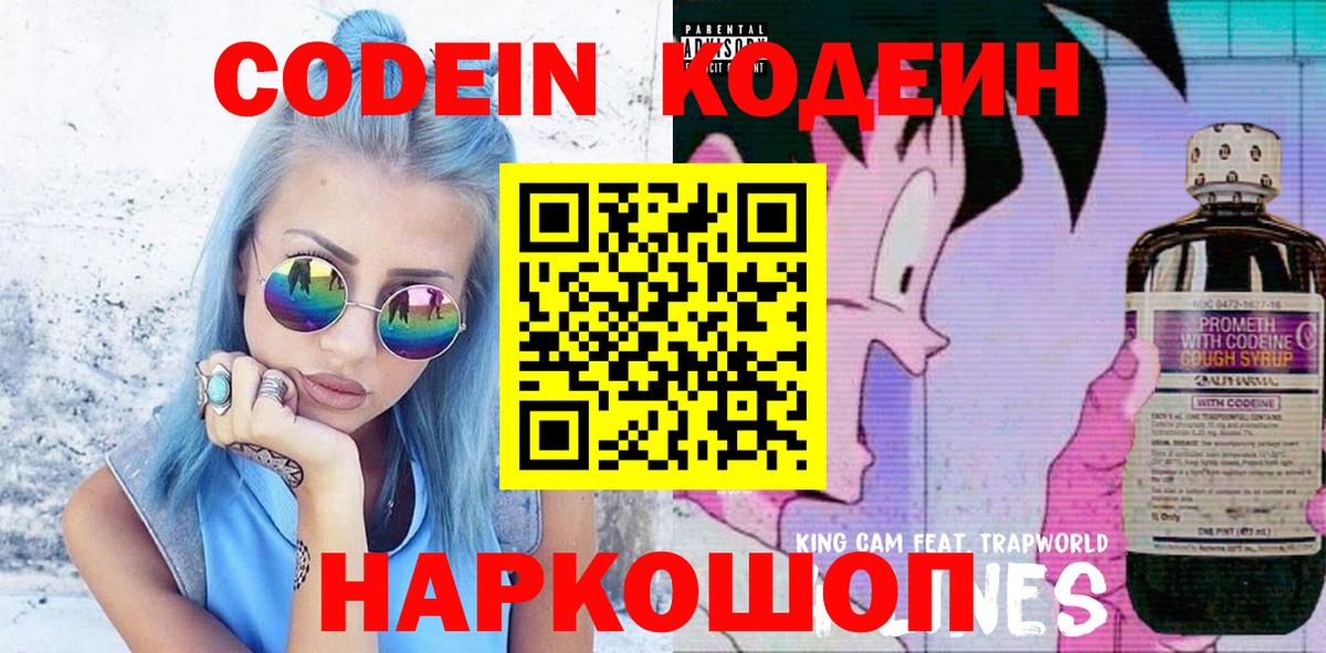 Томск  Кодеиновый сироп Lean напиток Lean (лин)  Вход с VPN 