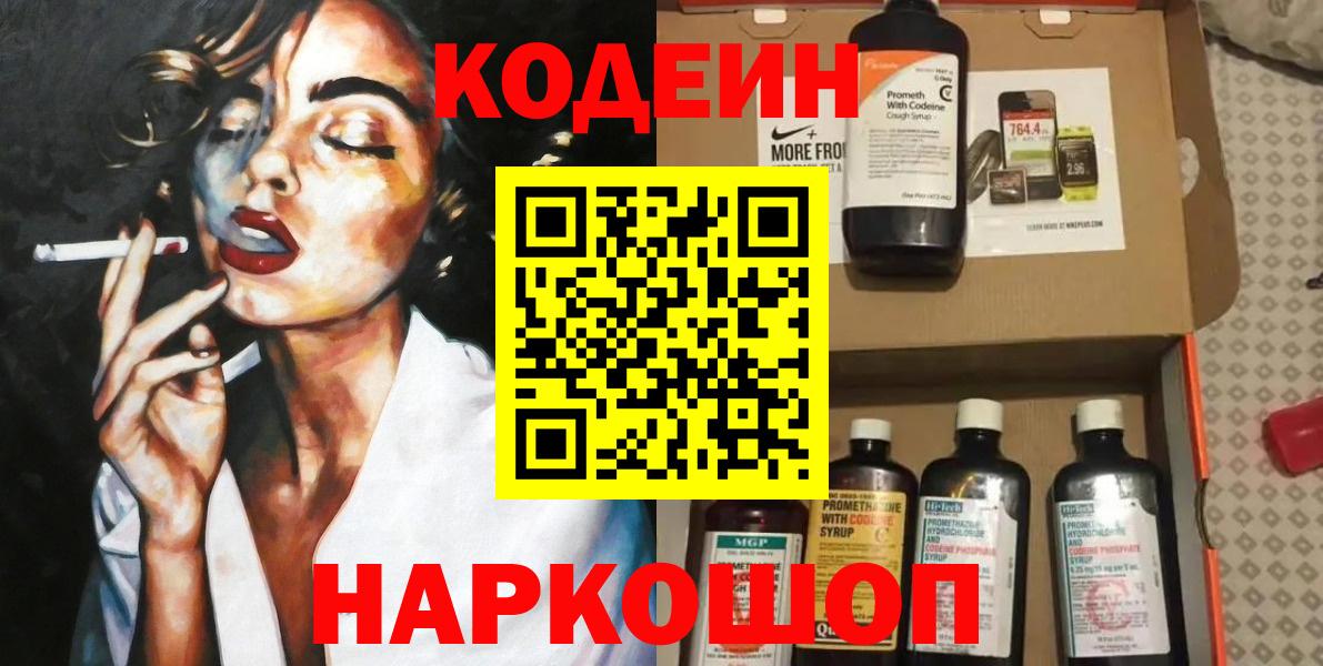 Кодеин напиток Lean (лин) Томск