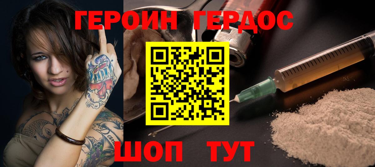 ГЕРОИН герыч Томск