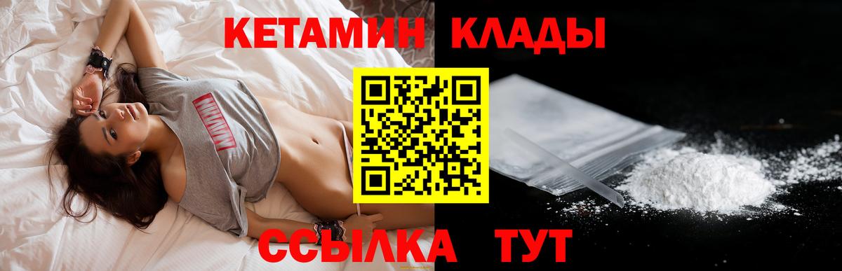 Кетамин ketamine Томск