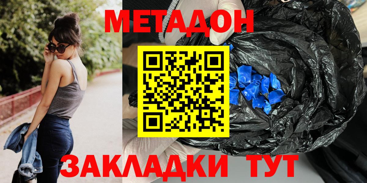 Метадон кристалл Томск