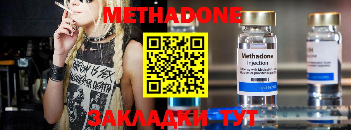 МЕТАДОН кристалл  Вход с VPN  Томск 